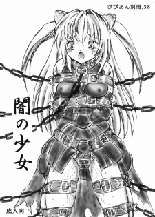 [Sumomo Dou (Sumomo EX)] Vivian Bessatsu 38 - Yami no Shoujo