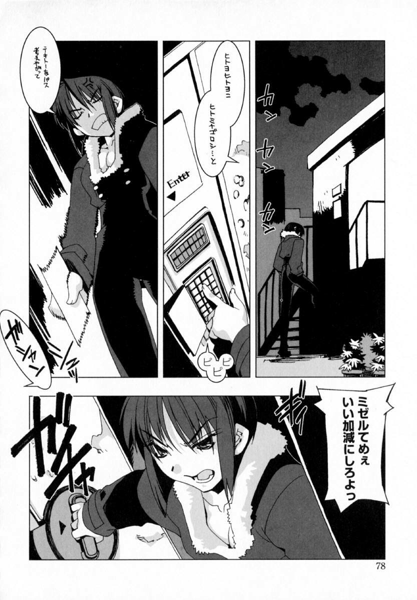 [HiyoHiyo] Starting Over page 86 full