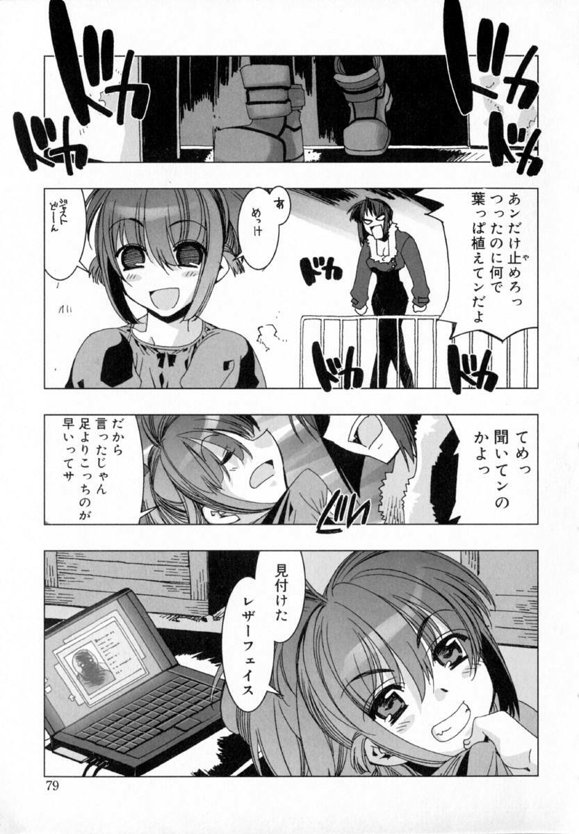 [HiyoHiyo] Starting Over page 87 full