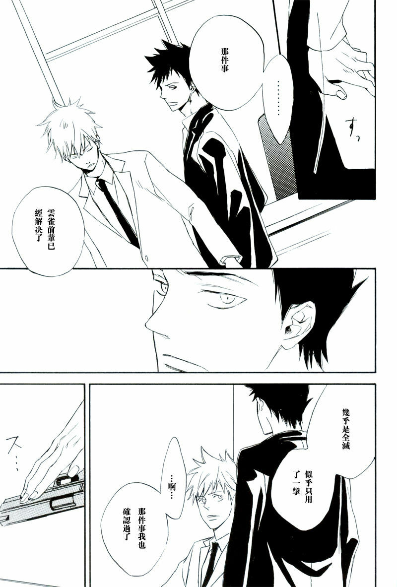 [七织二ナコ] 奔る闇に花が散る (Yaoi) (Chinese) page 14 full