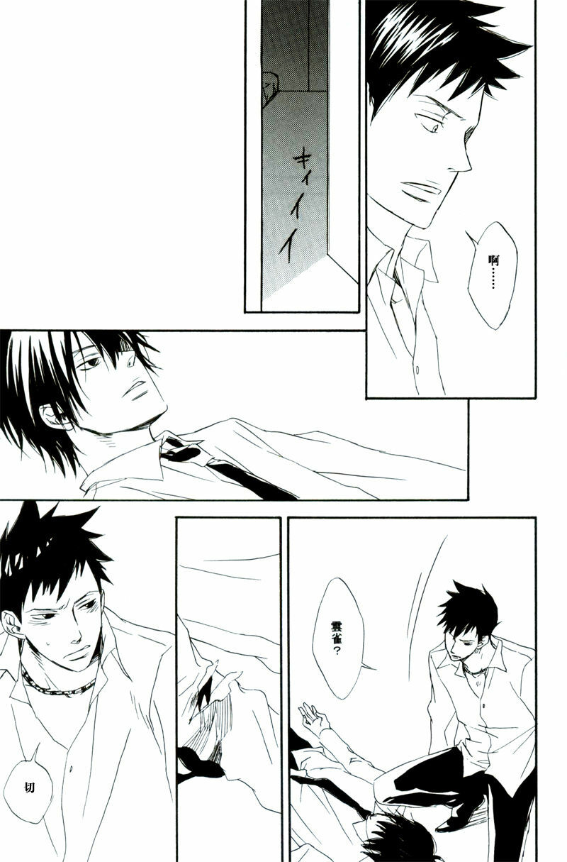 [七织二ナコ] 奔る闇に花が散る (Yaoi) (Chinese) page 20 full