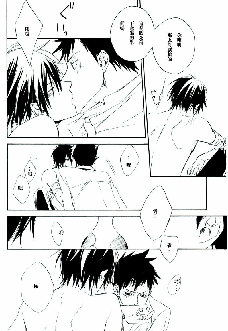 [七织二ナコ] 奔る闇に花が散る (Yaoi) (Chinese) page 23 full