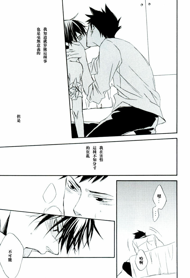 [七织二ナコ] 奔る闇に花が散る (Yaoi) (Chinese) page 26 full