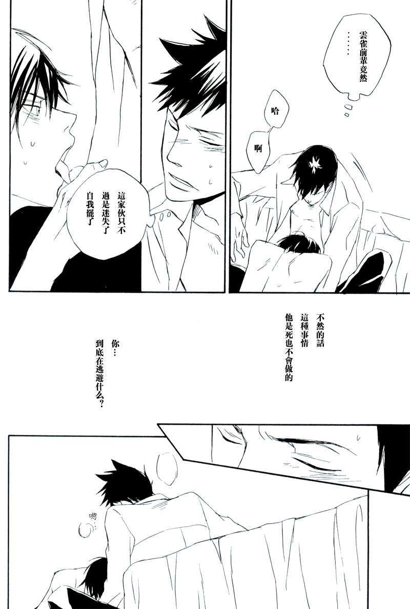 [七织二ナコ] 奔る闇に花が散る (Yaoi) (Chinese) page 27 full