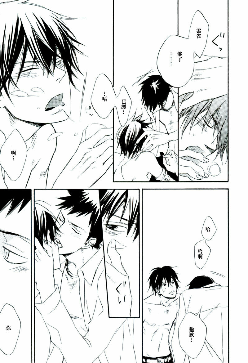 [七织二ナコ] 奔る闇に花が散る (Yaoi) (Chinese) page 28 full