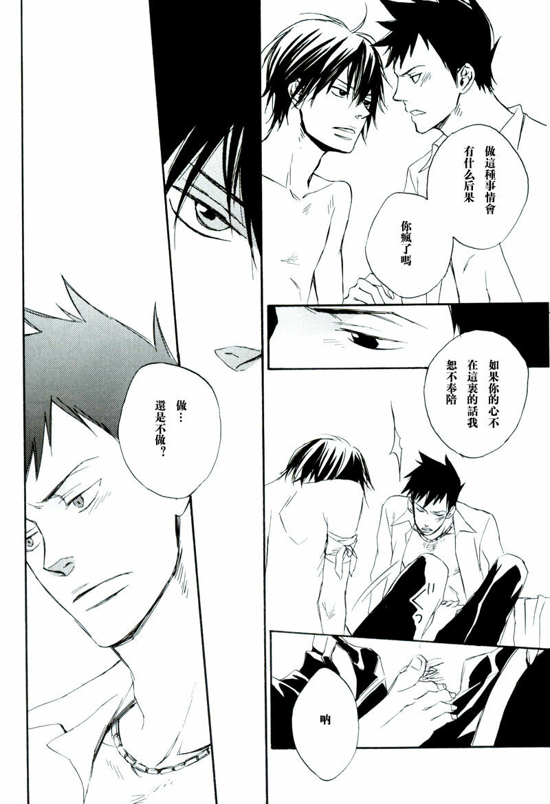 [七织二ナコ] 奔る闇に花が散る (Yaoi) (Chinese) page 29 full