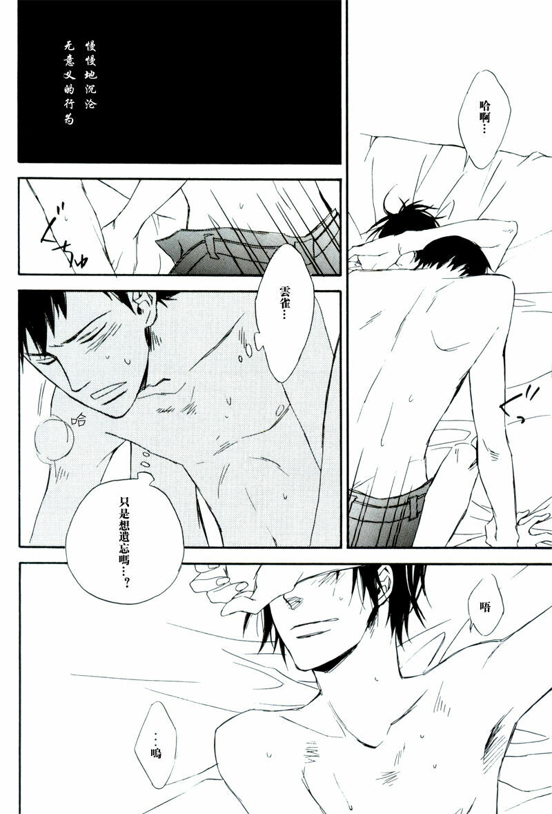 [七织二ナコ] 奔る闇に花が散る (Yaoi) (Chinese) page 31 full