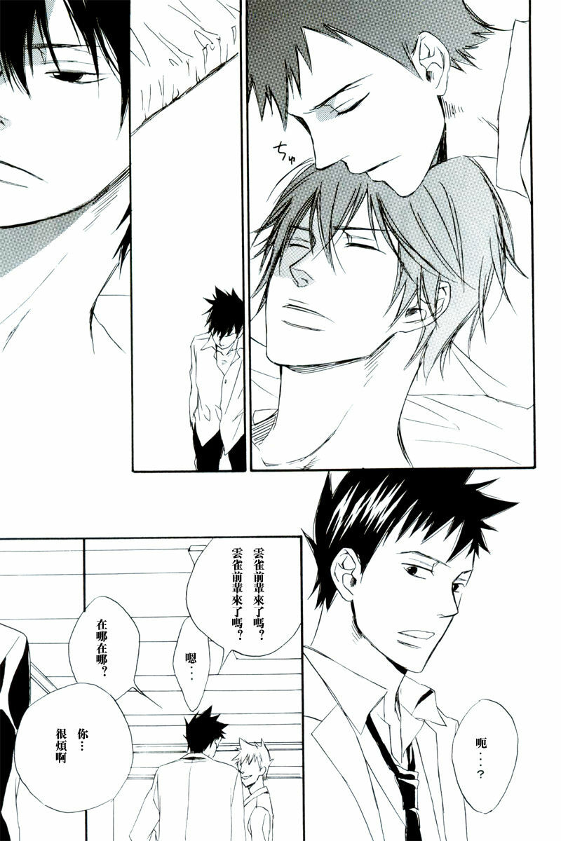 [七织二ナコ] 奔る闇に花が散る (Yaoi) (Chinese) page 38 full