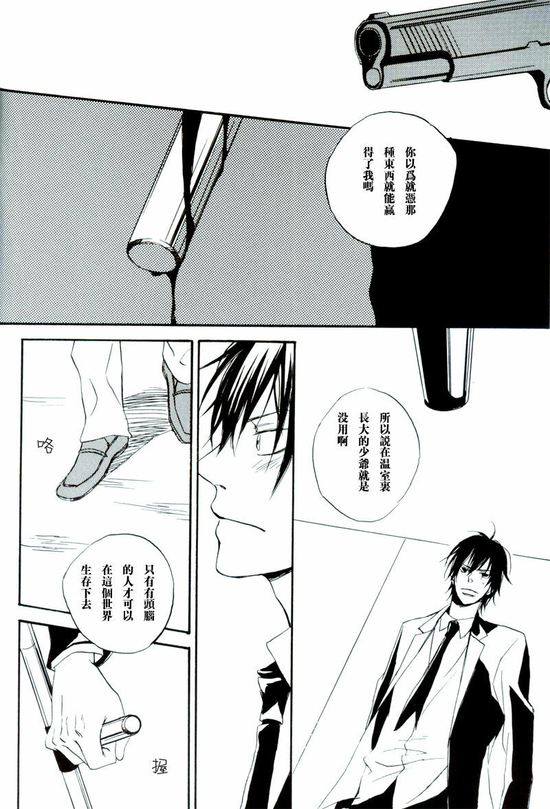 [七织二ナコ] 奔る闇に花が散る (Yaoi) (Chinese) page 5 full