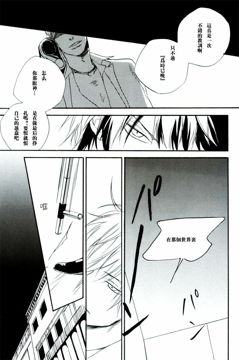 [七织二ナコ] 奔る闇に花が散る (Yaoi) (Chinese) page 6 full