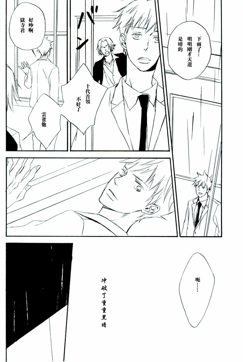 [七织二ナコ] 奔る闇に花が散る (Yaoi) (Chinese) page 9 full