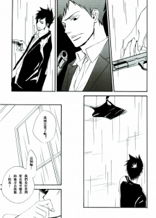 [七织二ナコ] 奔る闇に花が散る (Yaoi) (Chinese) - page 12
