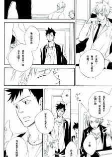 [七织二ナコ] 奔る闇に花が散る (Yaoi) (Chinese) - page 13