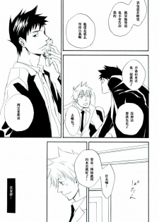 [七织二ナコ] 奔る闇に花が散る (Yaoi) (Chinese) - page 16