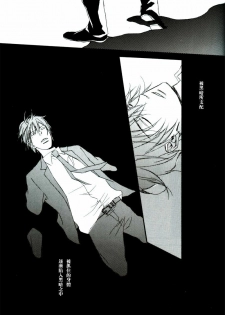 [七织二ナコ] 奔る闇に花が散る (Yaoi) (Chinese) - page 18