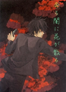 [七织二ナコ] 奔る闇に花が散る (Yaoi) (Chinese)