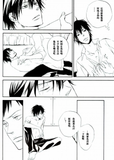 [七织二ナコ] 奔る闇に花が散る (Yaoi) (Chinese) - page 21