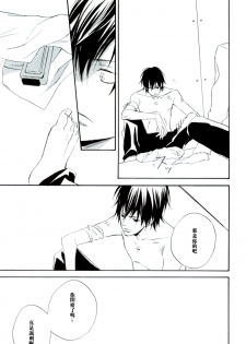 [七织二ナコ] 奔る闇に花が散る (Yaoi) (Chinese) - page 22