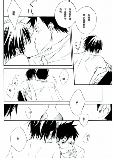 [七织二ナコ] 奔る闇に花が散る (Yaoi) (Chinese) - page 23