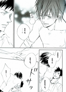 [七织二ナコ] 奔る闇に花が散る (Yaoi) (Chinese) - page 24
