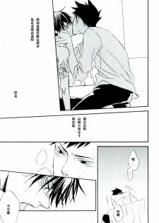 [七织二ナコ] 奔る闇に花が散る (Yaoi) (Chinese) - page 26