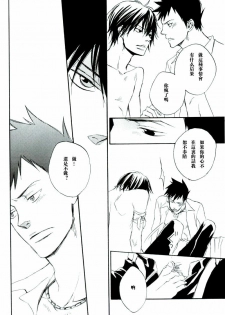 [七织二ナコ] 奔る闇に花が散る (Yaoi) (Chinese) - page 29