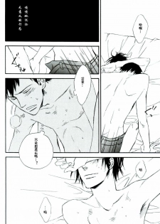 [七织二ナコ] 奔る闇に花が散る (Yaoi) (Chinese) - page 31