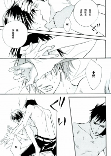[七织二ナコ] 奔る闇に花が散る (Yaoi) (Chinese) - page 32