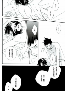 [七织二ナコ] 奔る闇に花が散る (Yaoi) (Chinese) - page 33