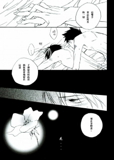 [七织二ナコ] 奔る闇に花が散る (Yaoi) (Chinese) - page 34