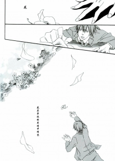 [七织二ナコ] 奔る闇に花が散る (Yaoi) (Chinese) - page 35