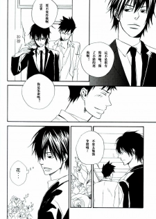 [七织二ナコ] 奔る闇に花が散る (Yaoi) (Chinese) - page 39