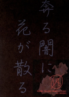 [七织二ナコ] 奔る闇に花が散る (Yaoi) (Chinese) - page 42