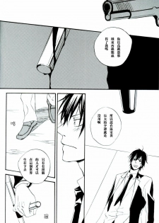[七织二ナコ] 奔る闇に花が散る (Yaoi) (Chinese) - page 5