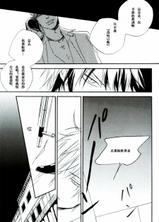 [七织二ナコ] 奔る闇に花が散る (Yaoi) (Chinese) - page 6