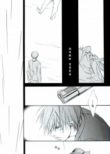 [七织二ナコ] 奔る闇に花が散る (Yaoi) (Chinese) - page 8