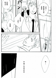 [七织二ナコ] 奔る闇に花が散る (Yaoi) (Chinese) - page 9