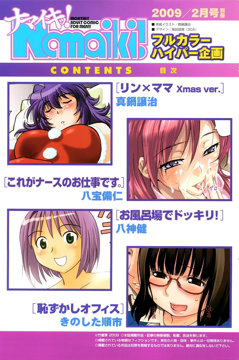 Namaiki! 2009-02 [Incomplete] page 20 full