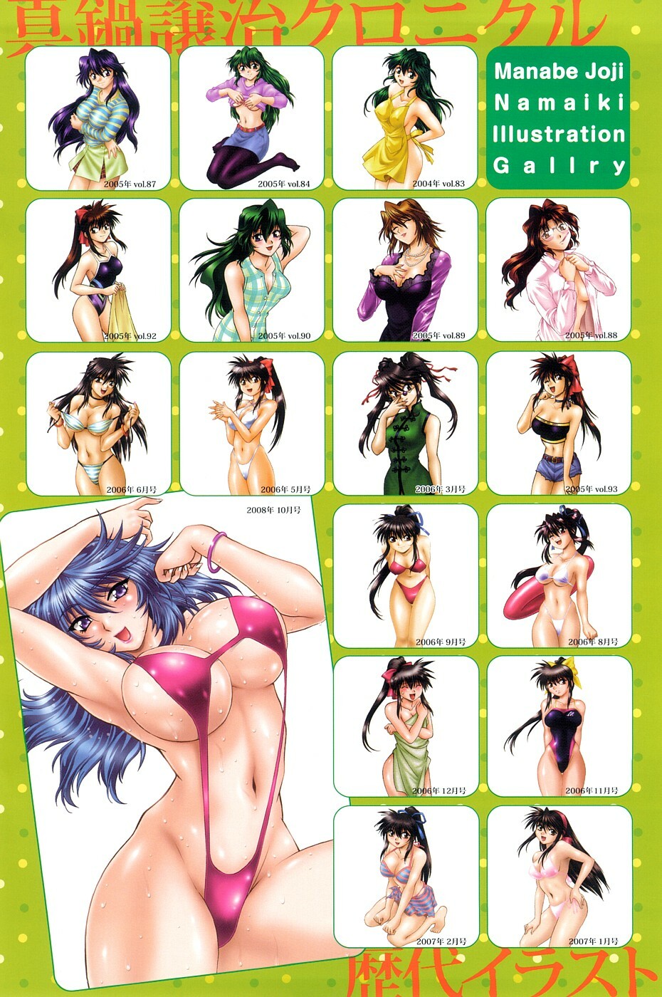 Namaiki! 2009-02 [Incomplete] page 3 full