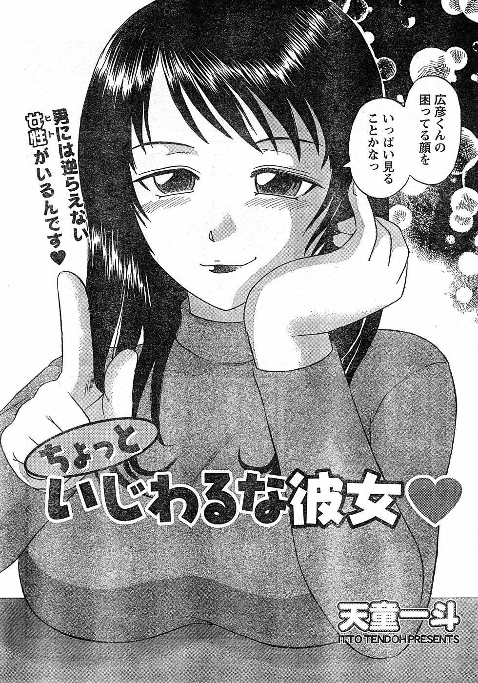 Namaiki! 2009-02 [Incomplete] page 31 full