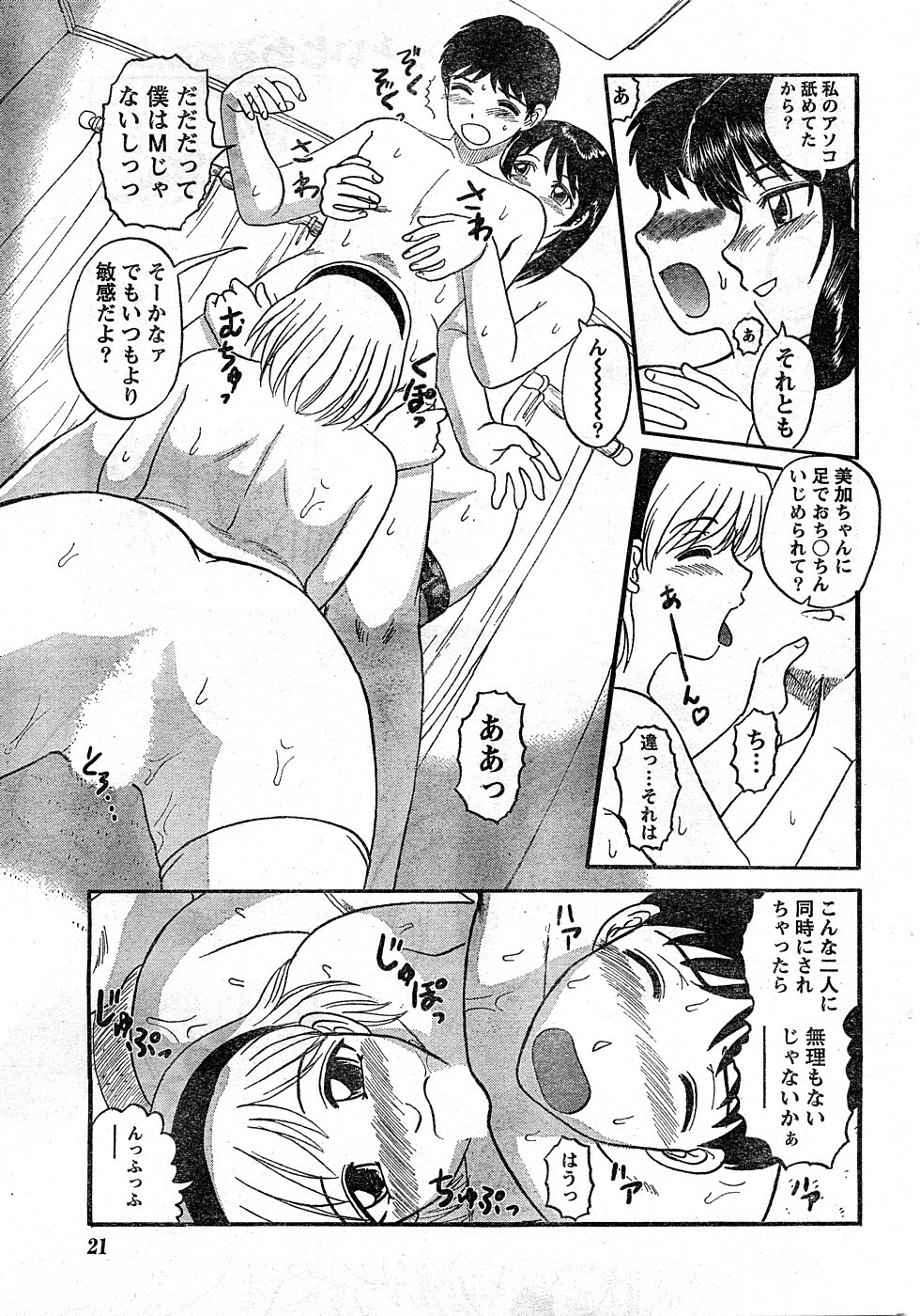 Namaiki! 2009-02 [Incomplete] page 40 full