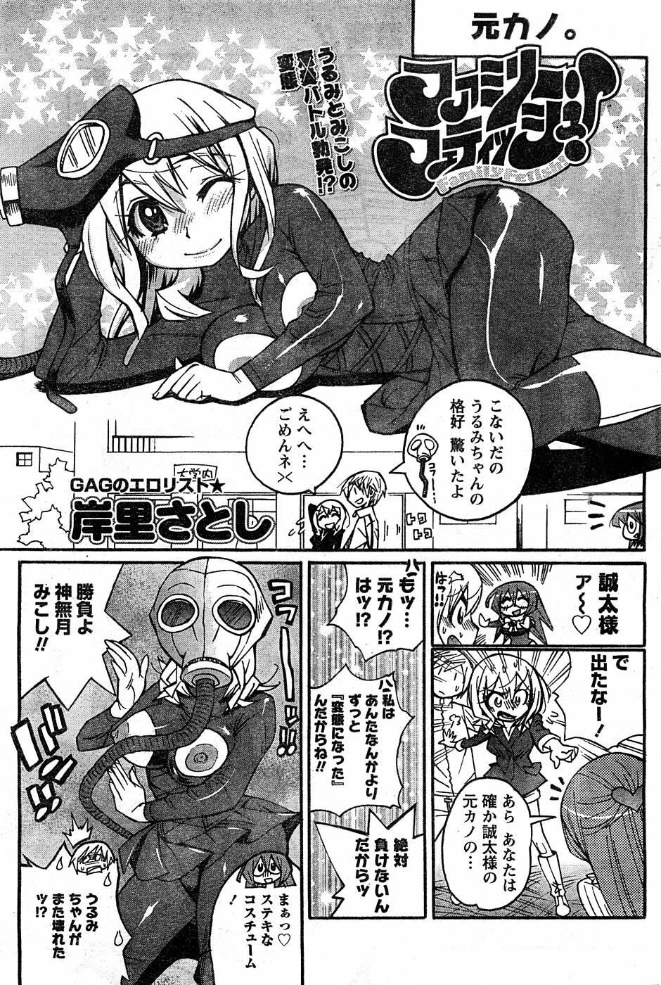 Namaiki! 2009-02 [Incomplete] page 46 full