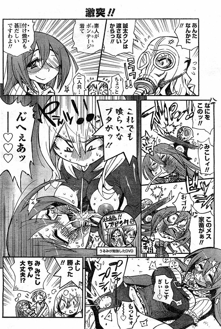 Namaiki! 2009-02 [Incomplete] page 47 full