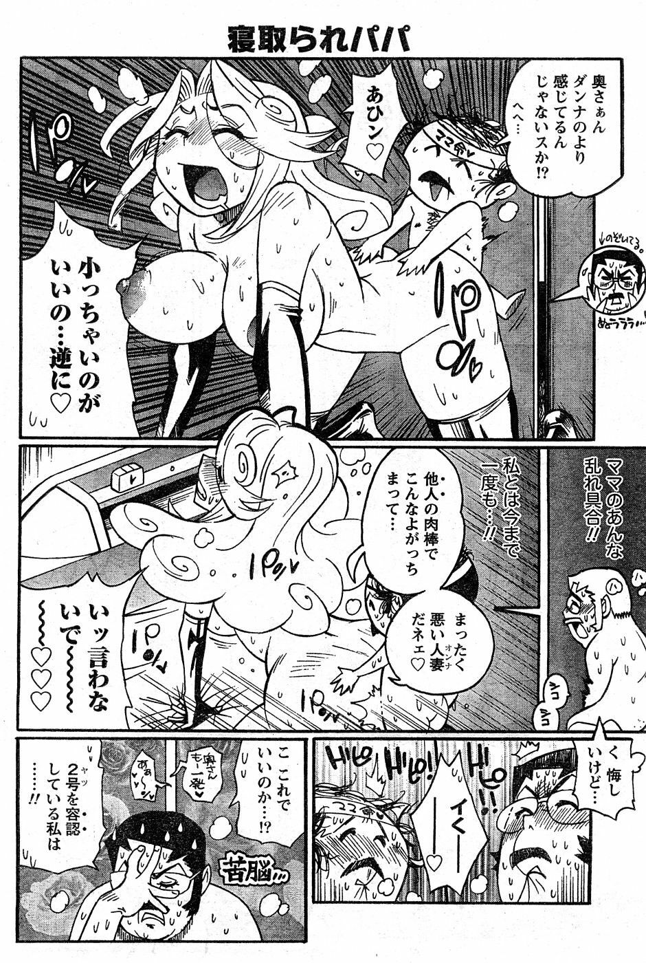 Namaiki! 2009-02 [Incomplete] page 49 full