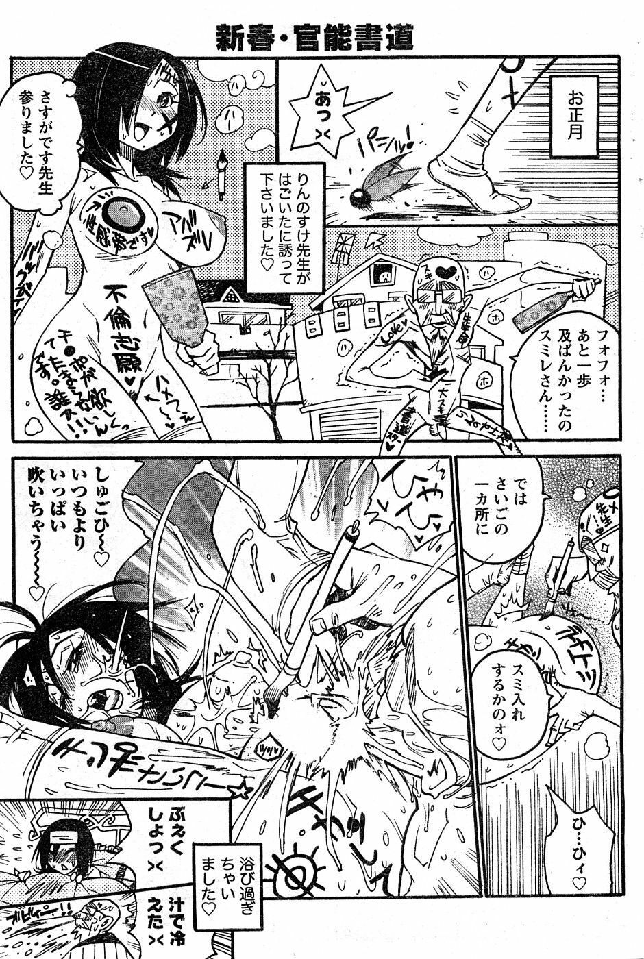 Namaiki! 2009-02 [Incomplete] page 50 full
