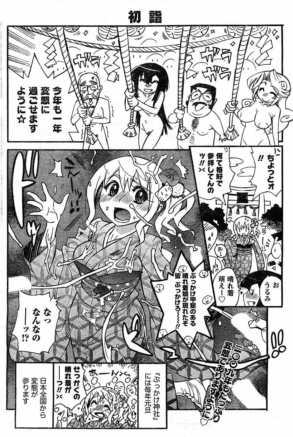 Namaiki! 2009-02 [Incomplete] page 51 full