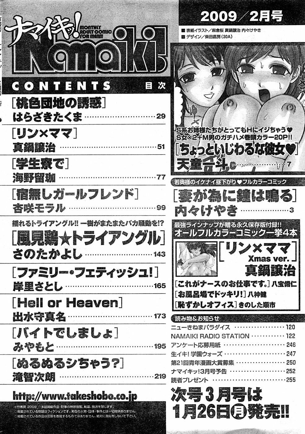 Namaiki! 2009-02 [Incomplete] page 72 full
