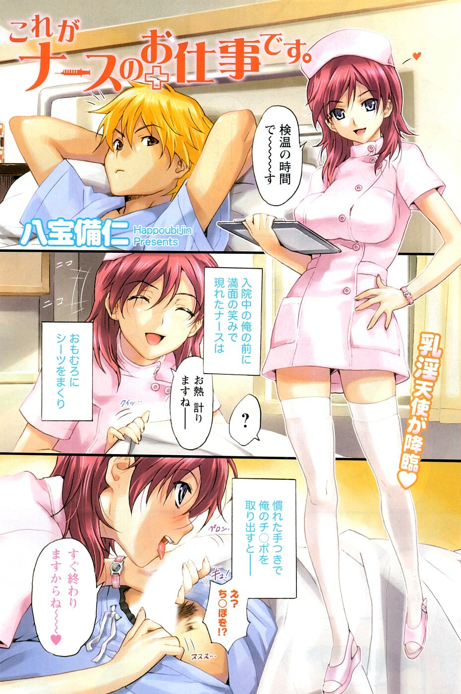 Namaiki! 2009-02 [Incomplete] page 8 full
