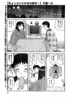 Namaiki! 2009-02 [Incomplete] - page 30