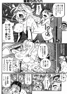 Namaiki! 2009-02 [Incomplete] - page 49
